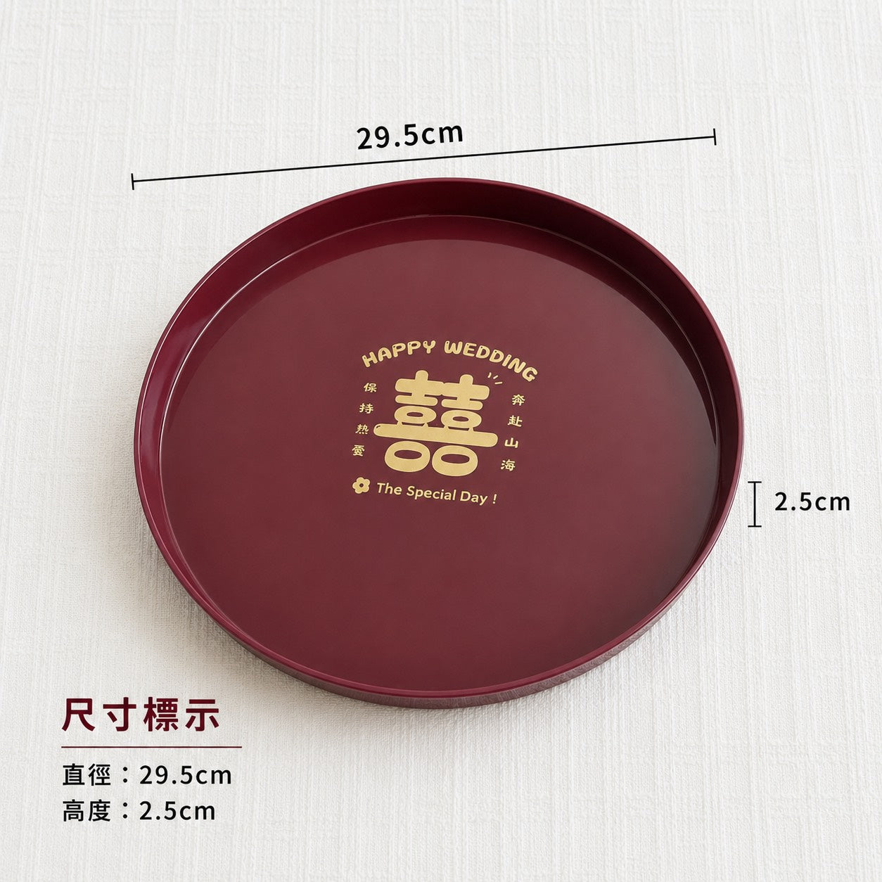 現貨秒發 ⚡ 喜慶用品 托盤 禮盒 奉茶盤 果盤 糖果盤 水果盤 入厝儀式 囍盤 托盤 婚禮用品 婚慶用品 結婚喜盤 敬茶 文定用品 喜糖盤 茶盤