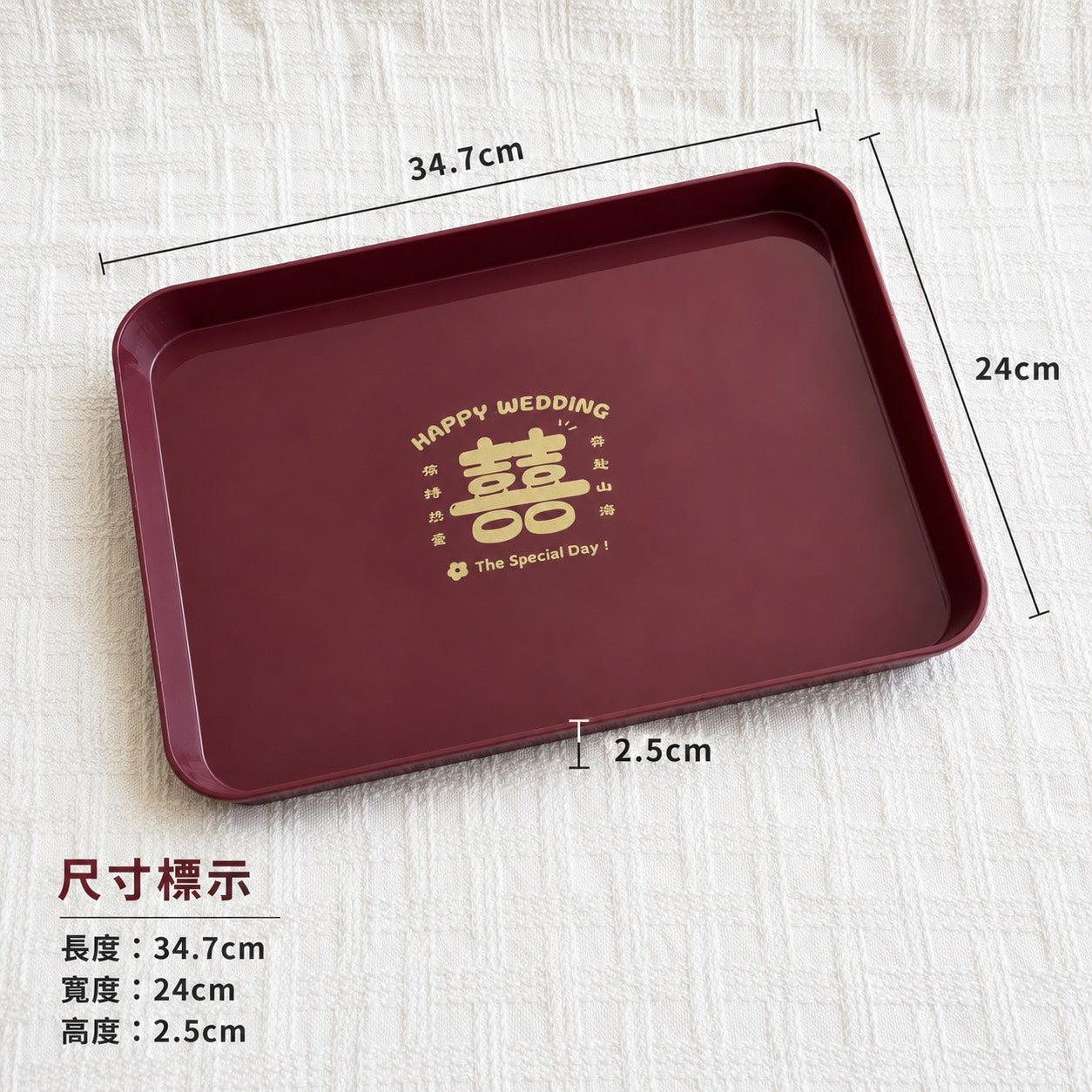 現貨秒發 ⚡ 喜慶用品 托盤 禮盒 奉茶盤 果盤 糖果盤 水果盤 入厝儀式 囍盤 托盤 婚禮用品 婚慶用品 結婚喜盤 敬茶 文定用品 喜糖盤 茶盤
