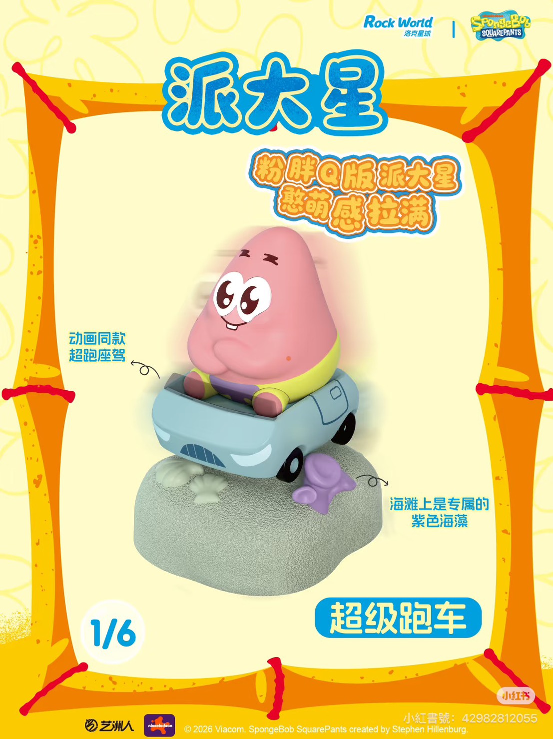 現貨秒發 ✅ 海綿寶寶 比奇堡 搖搖車 盲盒 端盒 可動 正版 公仔 洛克星球 派大星 光動玩具 蟹老闆