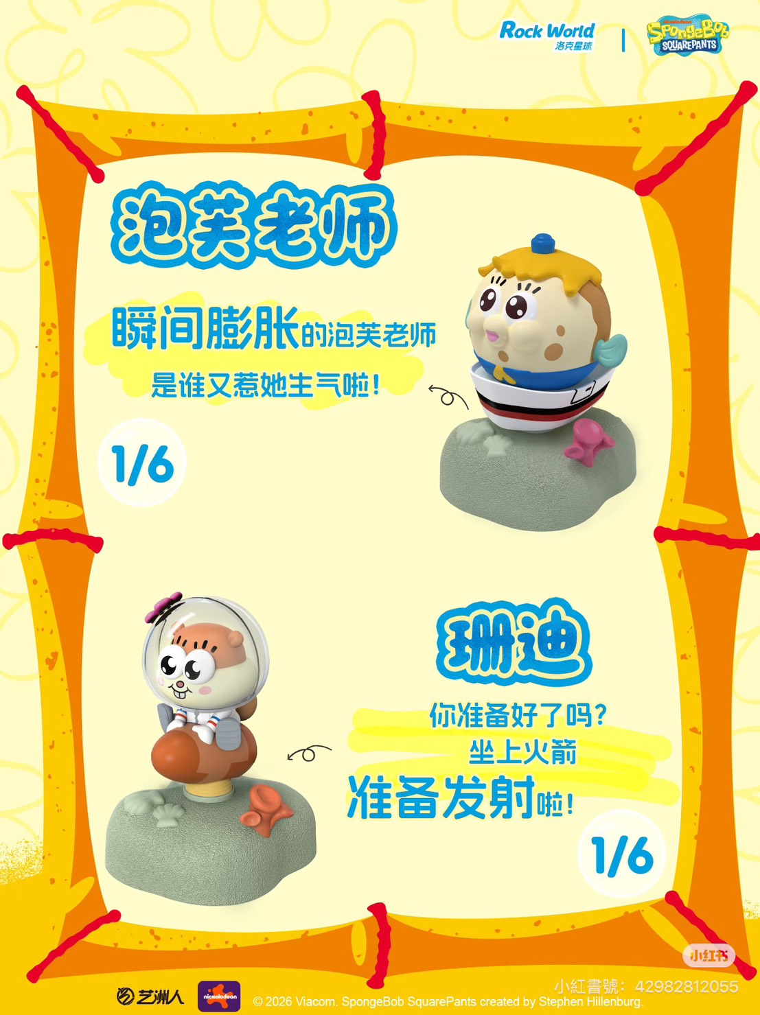 現貨秒發 ✅ 海綿寶寶 比奇堡 搖搖車 盲盒 端盒 可動 正版 公仔 洛克星球 派大星 光動玩具 蟹老闆
