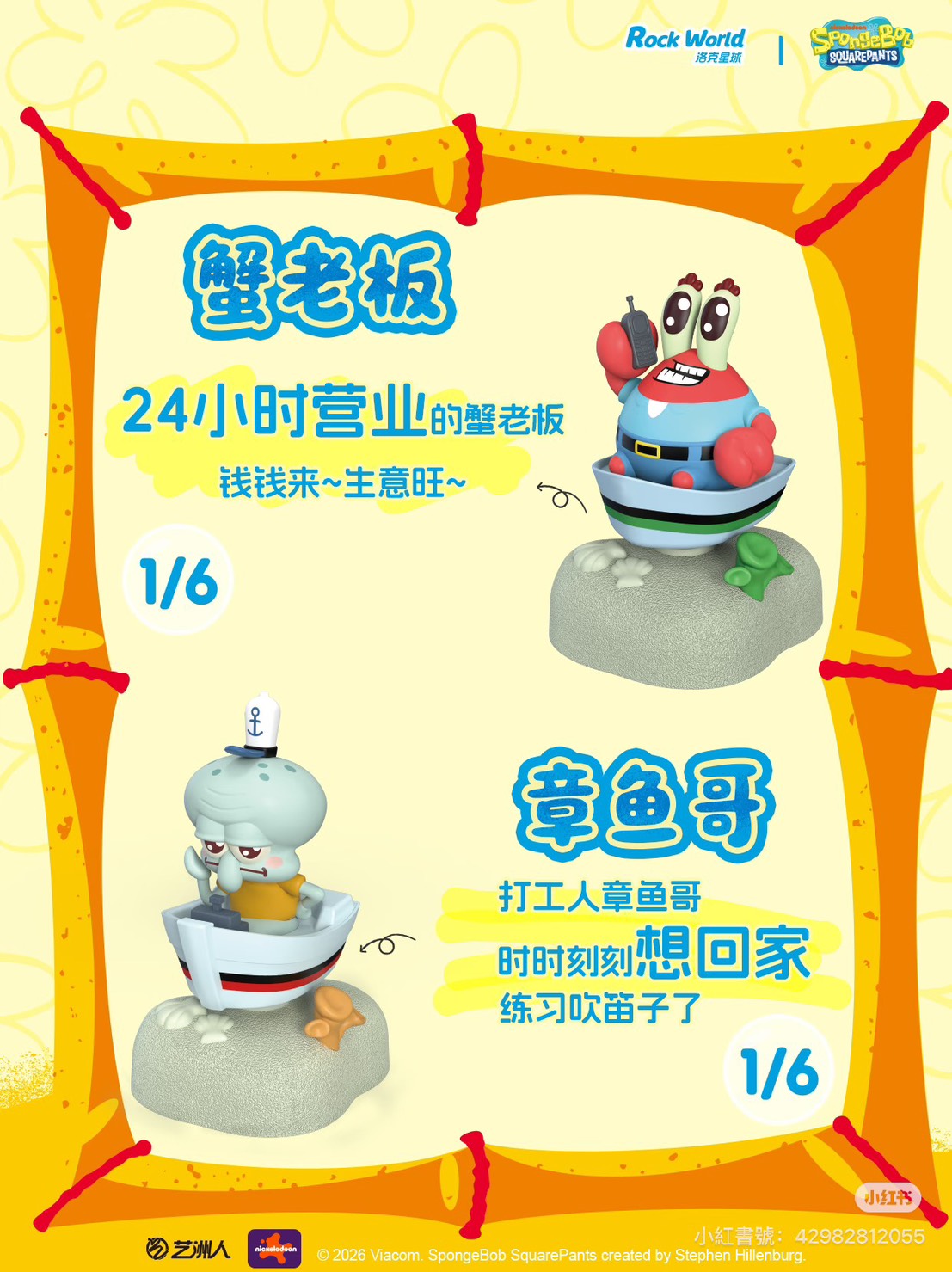現貨秒發 ✅ 海綿寶寶 比奇堡 搖搖車 盲盒 端盒 可動 正版 公仔 洛克星球 派大星 光動玩具 蟹老闆