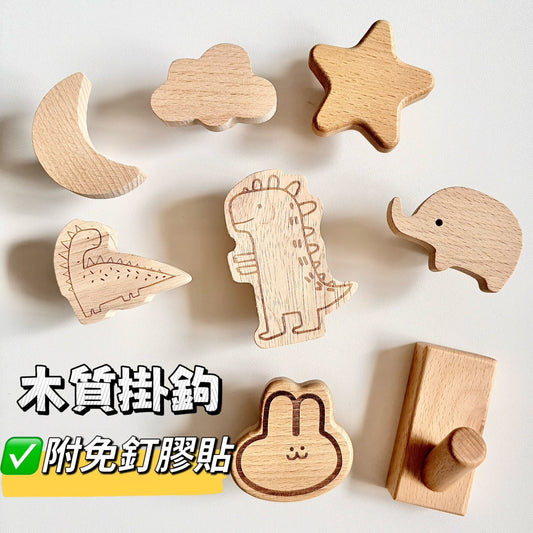 現貨秒發 ⚡ 免釘牆 木質掛勾 無痕掛勾 免打孔 北歐風 螺絲釘 星星 月亮 雲 動物 兔子 河馬 大象 衣帽架 掛飾 掛鉤
