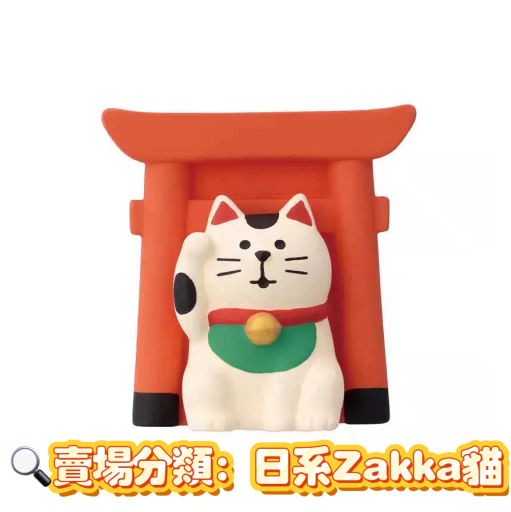 現貨秒發 ✨ 磁吸冰箱貼系列 日式貓 zakka 招福 DIY 潮玩擺件 新年禮物 公仔 造景小擺件 招財貓擺飾 微縮模型