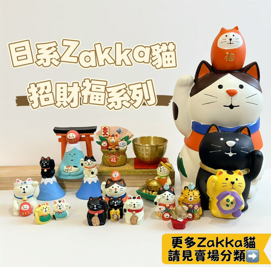 現貨秒發 ✨ 招財福系列 日式貓 zakka 招福 DIY 潮玩擺件 新年禮物 公仔 造景小擺件 招財貓擺飾 微縮模型