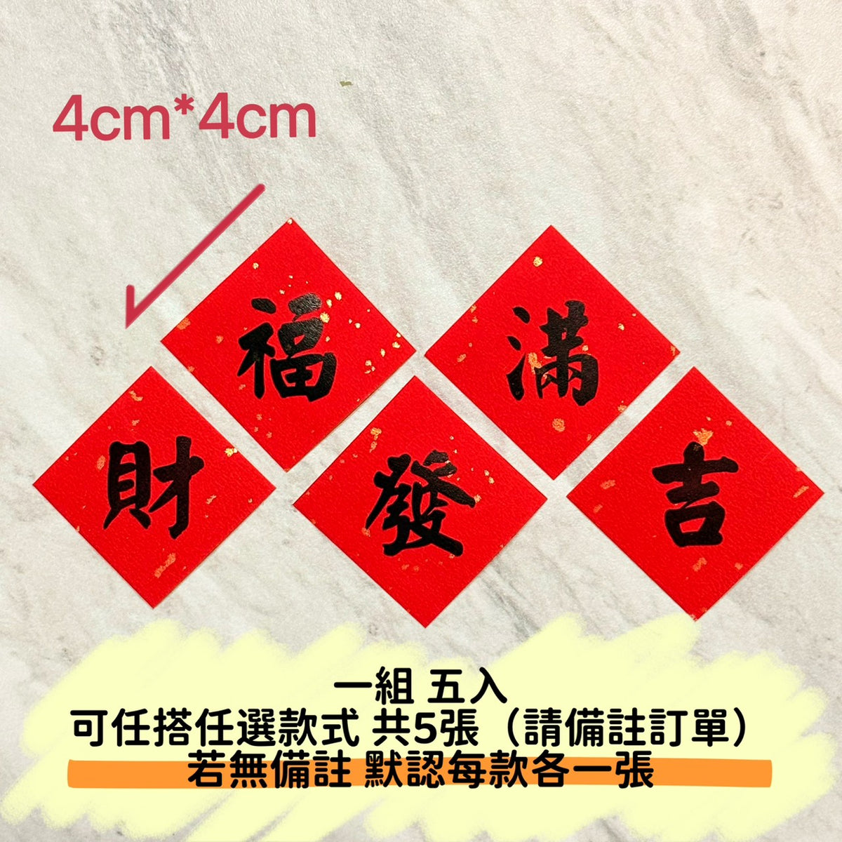 現貨秒發 ⚡ 柴米油鹽 灑金貼紙 吉祥話貼紙 入宅用品 入宅七寶 祝福語 貼紙 喜慶用品 春聯 入厝儀式 柴米油鹽醬醋茶