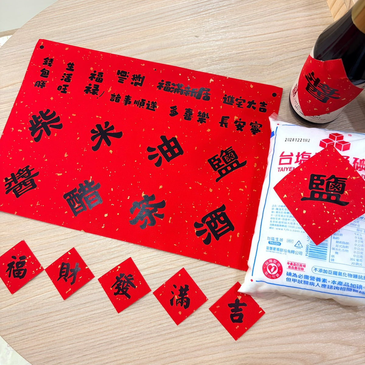 現貨秒發 ⚡ 柴米油鹽 灑金貼紙 吉祥話貼紙 入宅用品 入宅七寶 祝福語 貼紙 喜慶用品 春聯 入厝儀式 柴米油鹽醬醋茶