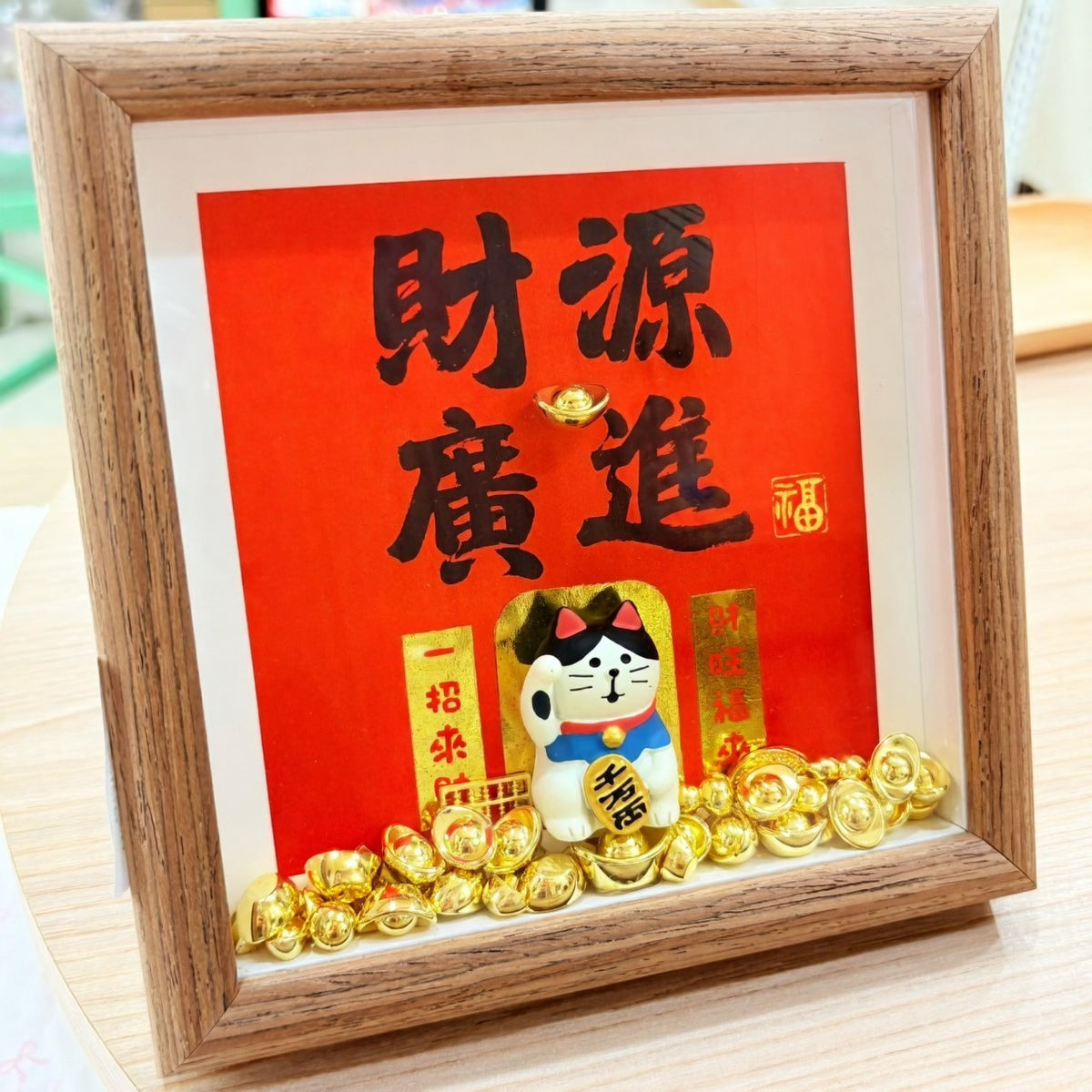 現貨秒發 🔥 客製化禮品 元寶相框 招福擺件 新年禮物 公仔 造景小擺件 玄關裝飾 玄關擺飾 招財小物 入厝禮 招財擺飾