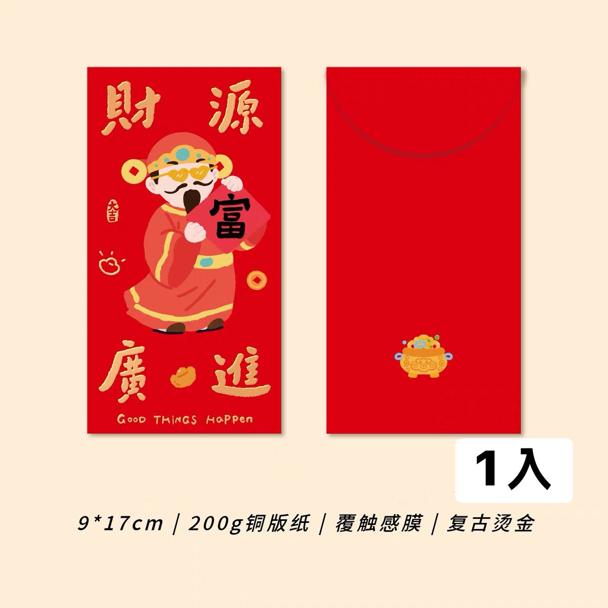 現貨秒發⚡入厝紅包 布質紅包 大面額紅包 喬遷 入厝禮 入厝儀式 柴米油鹽醬醋茶 喬遷之喜 入宅七寶 開門七寶 喜慶用品