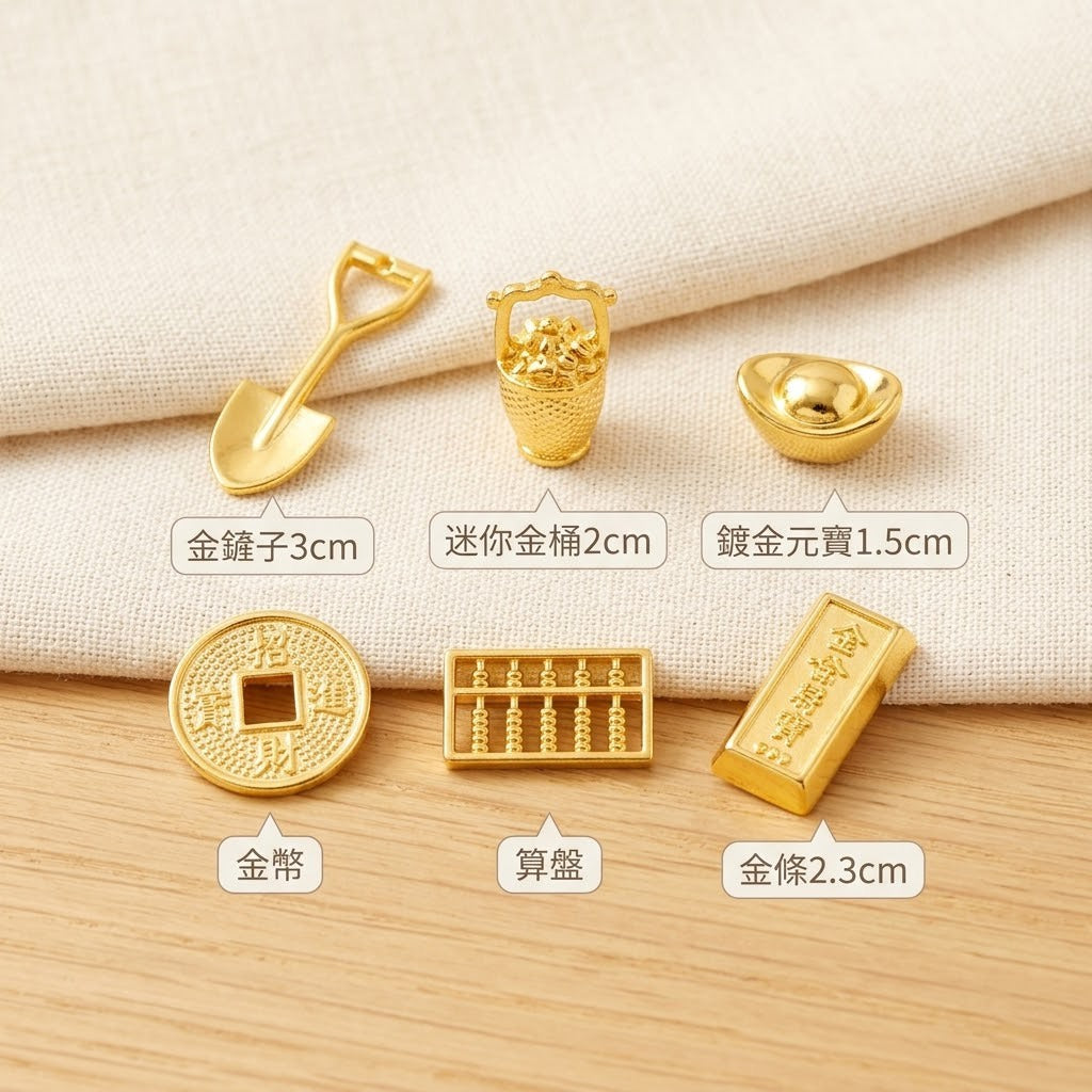 現貨秒發 ⚡ 招財小物 配飾 金豆擺飾 喜氣裝飾品 鍍金 招財擺飾 五帝錢 如意 元寶 金條 金鏟子 算盤 微縮模型