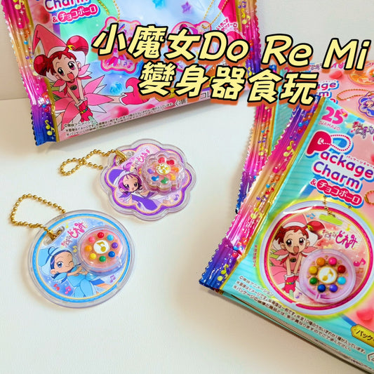 現貨秒發 ⚡ 小魔女 DoReMi 萬代食玩 變身器 & Chocoboro 變身轉換器吊飾 盲盒 盲袋 波龍 微縮模型