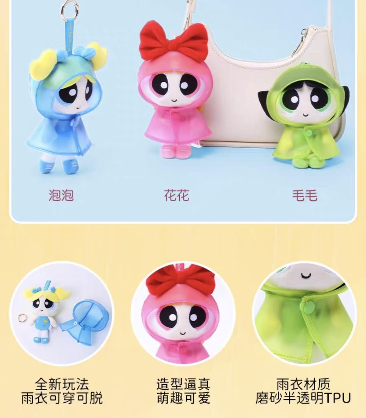 現貨秒發 ⚡ HUGKIS 正版 飛天小女警 雨衣系列毛絨掛件 娃娃吊飾 花花 泡泡 毛毛 包包掛件吊飾 禮物