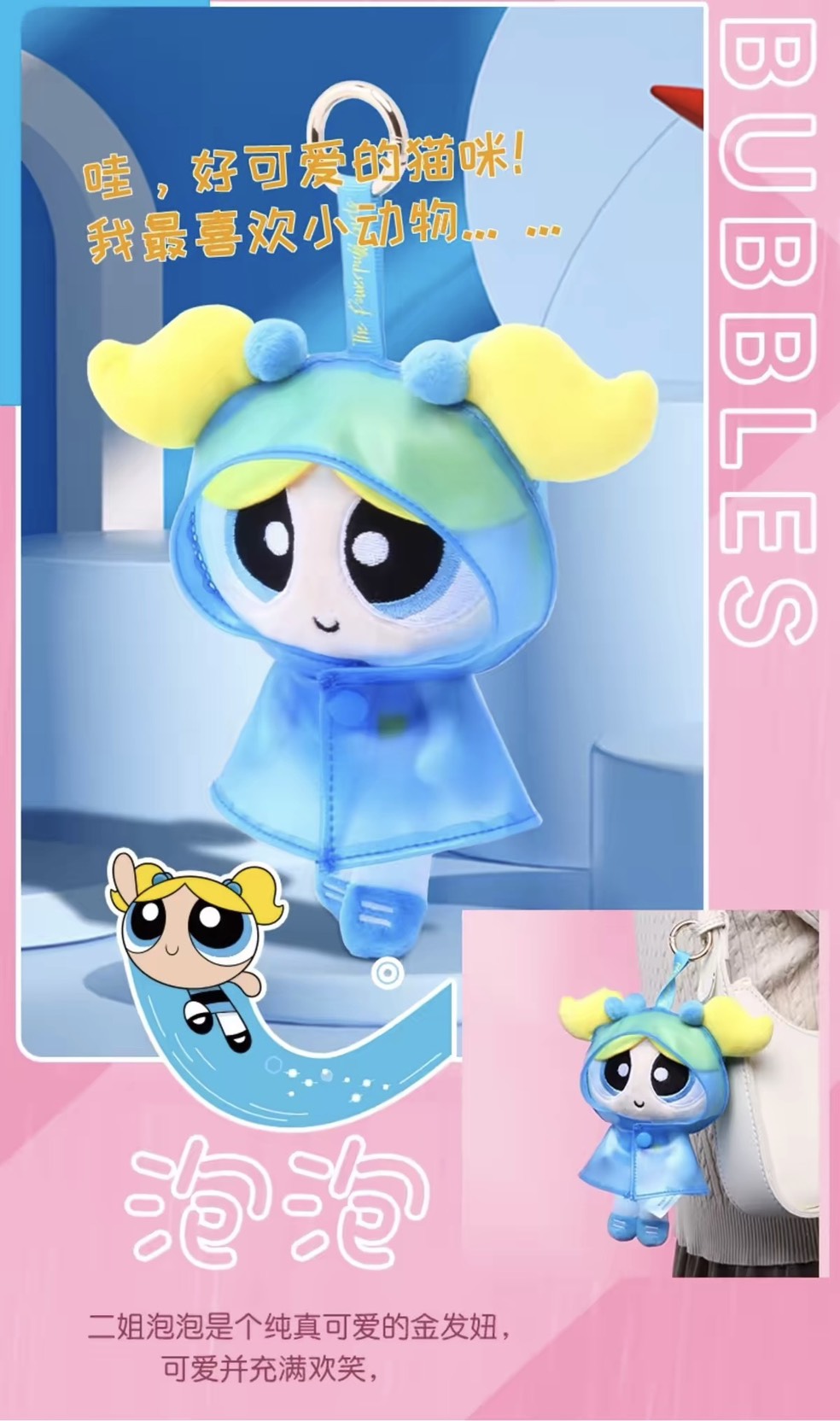 現貨秒發 ⚡ HUGKIS 正版 飛天小女警 雨衣系列毛絨掛件 娃娃吊飾 花花 泡泡 毛毛 包包掛件吊飾 禮物