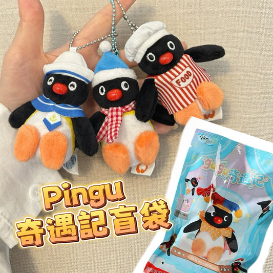 現貨秒發 ✅ Pingu 奇遇記 確認款 優邁 盲袋 公仔 毛絨 掛件 睡夢 航海 企鵝 PINGA 玩偶娃娃 掛飾 吊飾