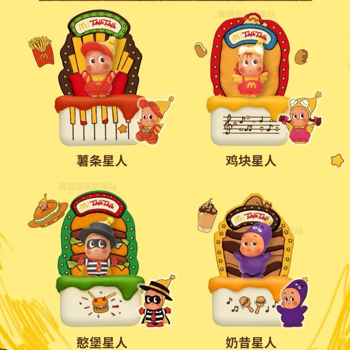 快速預購 ✅ 星星人 麥當勞 確認款  popmart 泡泡瑪特 聯名 可動 公仔 薯條 雞塊 憨堡 奶昔