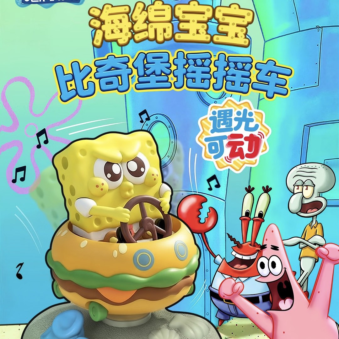 現貨秒發 ✅ 海綿寶寶 比奇堡 搖搖車 盲盒 端盒 可動 正版 公仔 洛克星球 派大星 光動玩具 蟹老闆