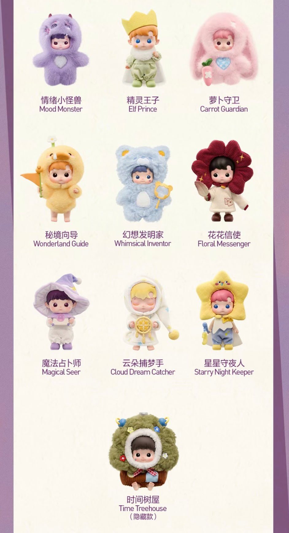 快速預購 ✅ Hacipupu 秘境物語 確認款 泡泡瑪特 popmart 隱藏 毛絨 掛件 搪膠 時間樹屋 花花信使