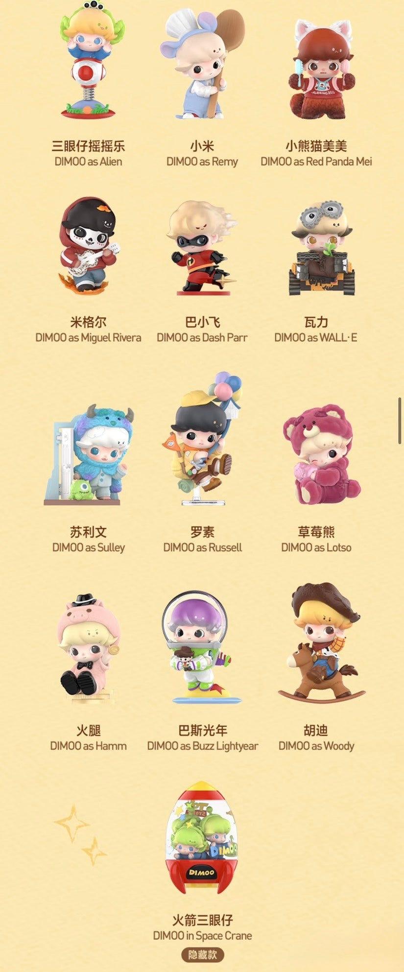 快速預購 ✅Dimoo Pixar 皮克斯 確認款 POPMART 泡泡瑪特 盲盒 公仔 隱藏 火箭參演載 小米 胡迪