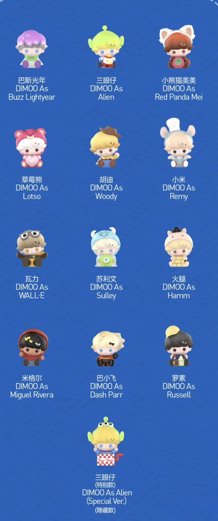 快速預購 ✅Dimoo Pixar 皮克斯 "萌粒" 確認款 POPMART 泡泡瑪特 盲盒 公仔 隱藏 火箭三眼仔