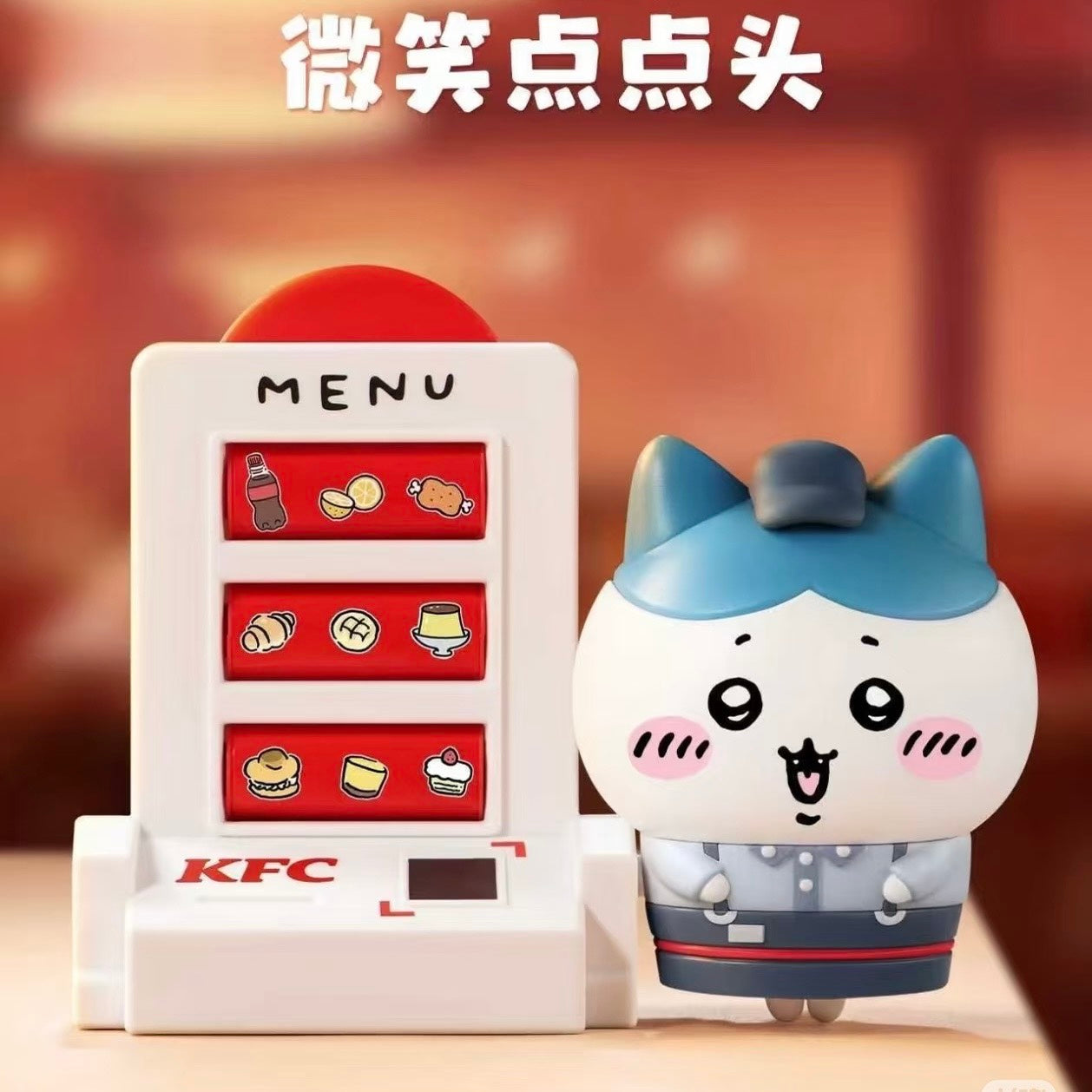 快速預購 ✅ 吉伊卡哇 x 肯德基 確認款 店員系列 公仔 吉伊卡哇 小八 烏薩奇 聯名玩具