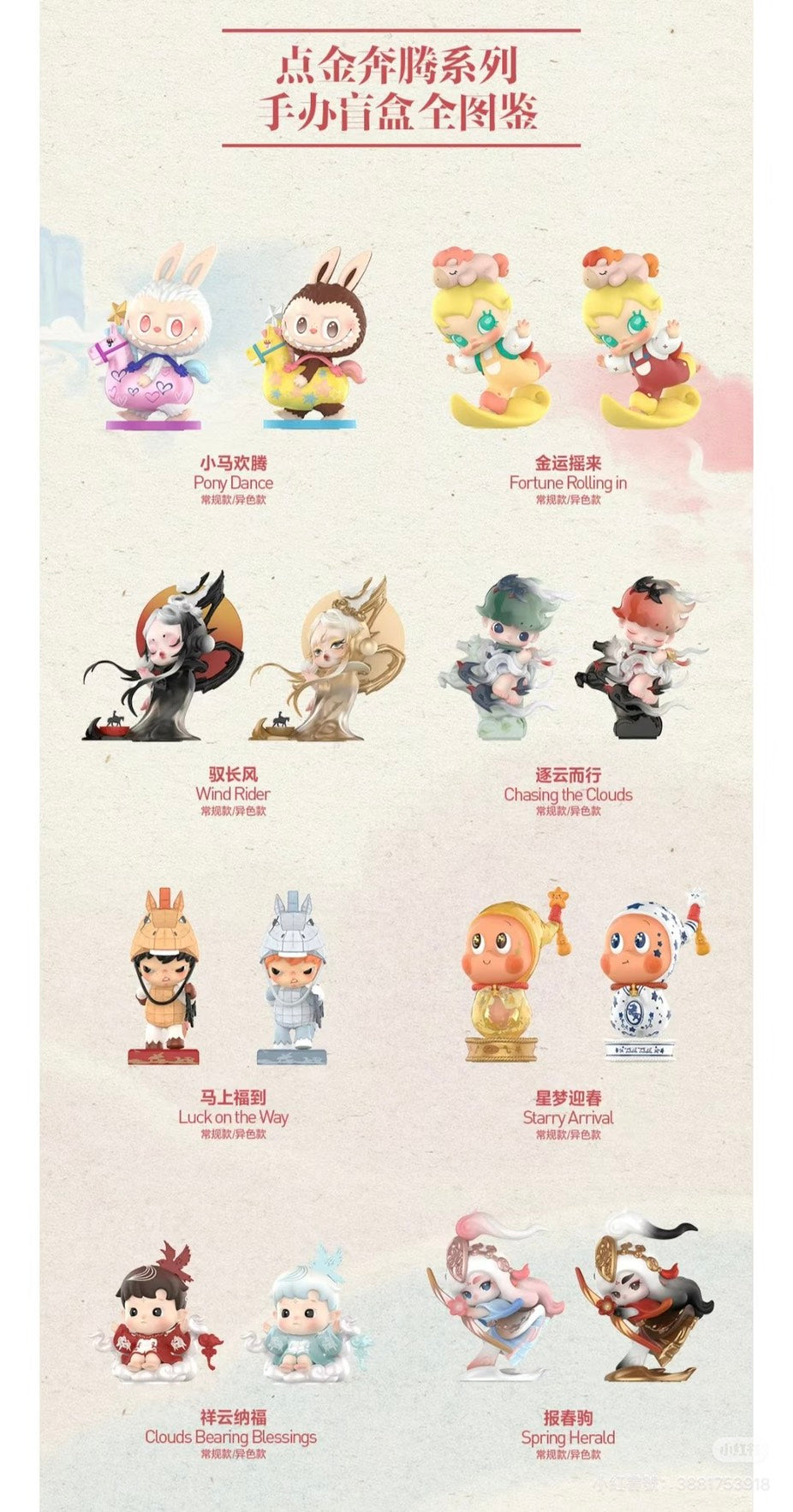 快速預購✅ 點金奔騰 馬年限定 確認款 泡泡瑪特 Popmart 公仔 新年 隱藏 星星人 Skullpanda molly