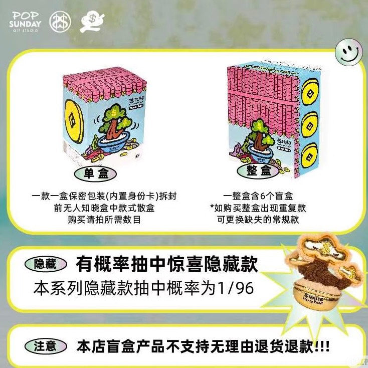 現貨秒發🔥 搖錢樹系列 盲盒 POP SUNDAY 端盒 新年禮物 毛絨掛件系列 娃娃 掛飾 伴手禮 毛絨植物 盆栽