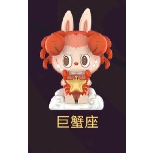 快速預購 ✅ Labubu 星座 系列 天秤座 超級新星 隱藏 公仔 泡泡瑪特 popmart 拉布布 盲盒 盒玩