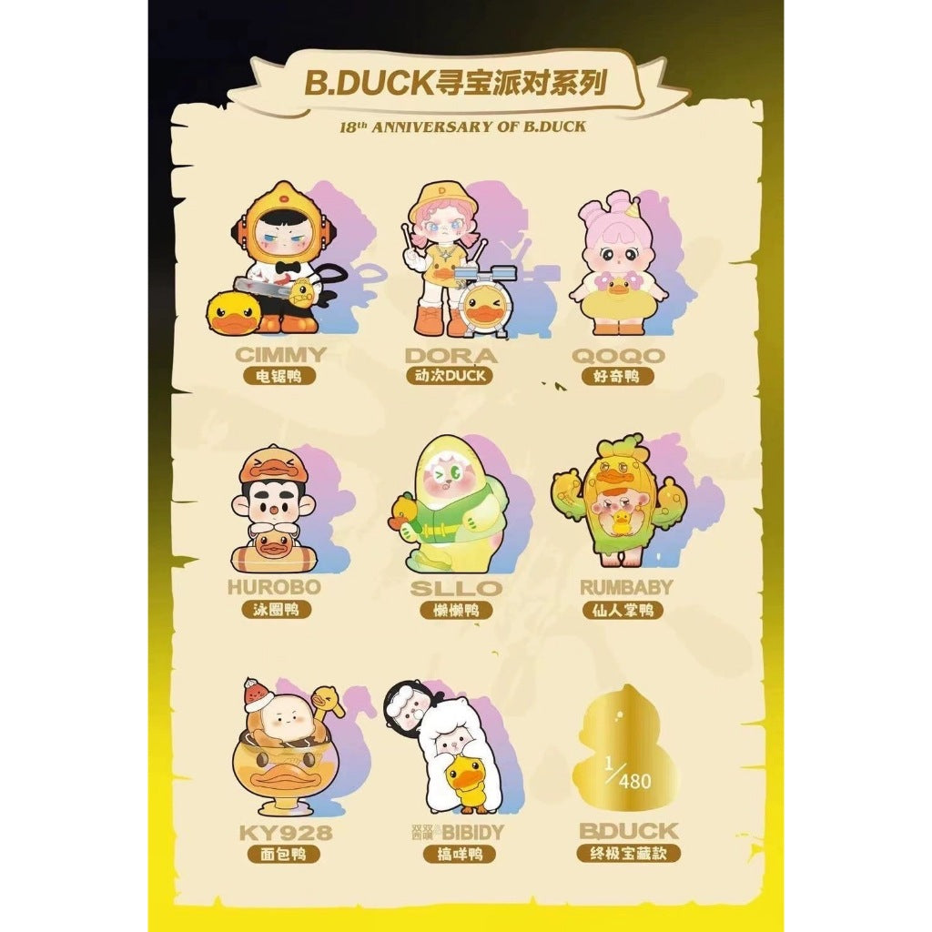 快速預購 ✅ 尋寶派對 小方 Dora Hurobo 西噗 bibidy TNT 動次duck 搞咩鴨 盲盒 公仔