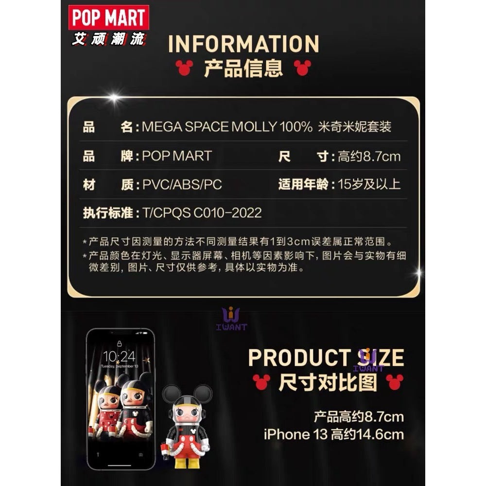 快速預購 ✅ Molly 米奇 米妮 100% 吊卡 迪士尼 聯名 宇航員 手辦 公仔 泡泡瑪特 popmart 茉莉