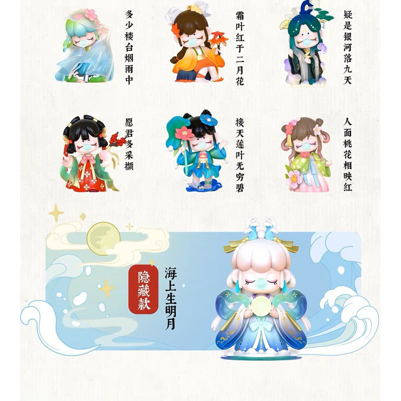 快速預購 ✅ Nanci 詩詞歌賦 確認款 海上生明月 隱藏 囡茜 若來 Rolife 公仔 盲盒 晴空一鶴排雲去