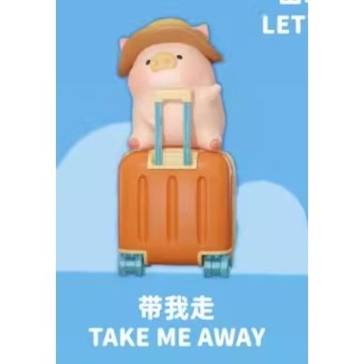 快速預購 ✅ Lulu豬 旅行系列 罐頭豬 旅行 出發吧 帶我走 下雨天 看世界 隱藏 52toys 公仔 盲盒 確認款