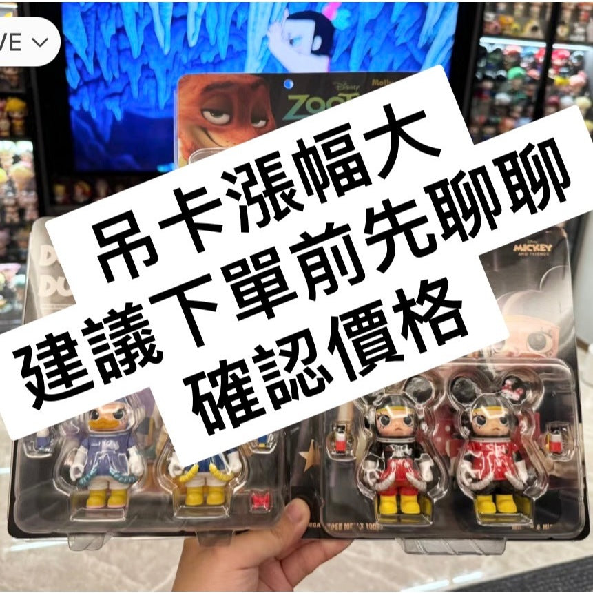 快速預購 ✅ Molly 100% 吊卡 米奇米妮 星河動力航天 唐老鴨 瘋狂動物城 泡泡瑪特 宇航員 公仔 動物方城市