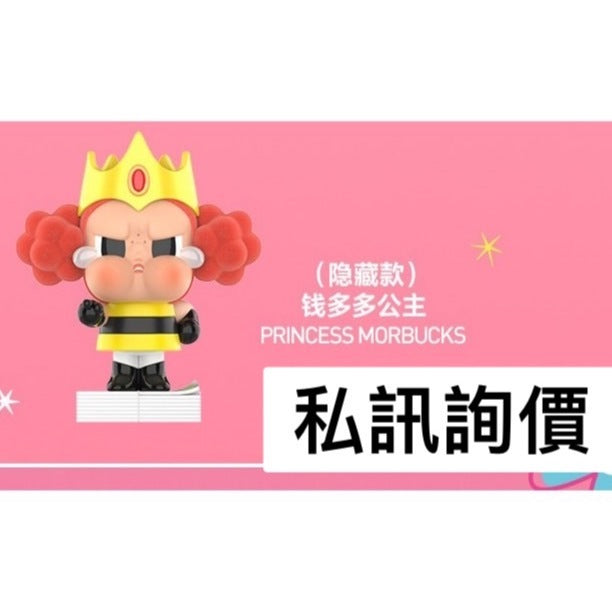 快速預購 ✅ 哭娃 飛天小女警 Crybaby 盲盒 盒玩 確認款 隱藏 錢多多公主 公仔 花花 泡泡 毛毛 泡泡瑪特