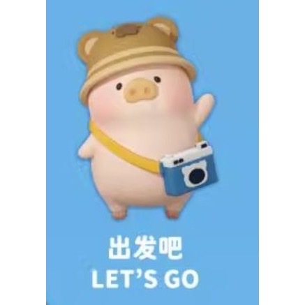 快速預購 ✅ Lulu豬 旅行系列 罐頭豬 旅行 出發吧 帶我走 下雨天 看世界 隱藏 52toys 公仔 盲盒 確認款