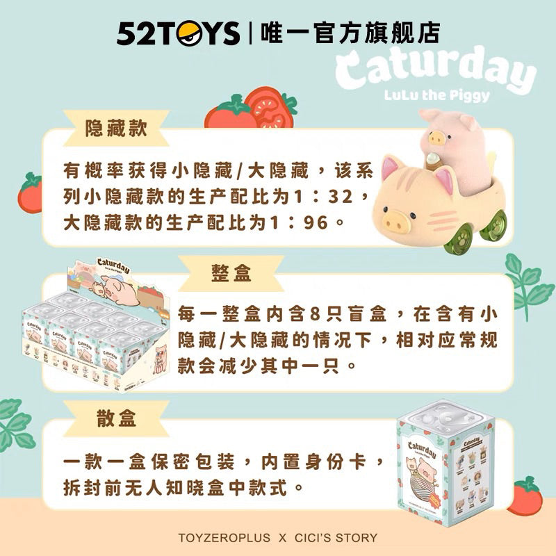 快速預購 ✅ Lulu豬咪的休閒日 三代 確認款 隱藏 追劇時刻 豬咪車車 公仔 52toys 盲盒 盲抽 端盒