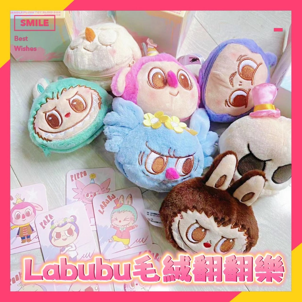 快速預購✅ Labubu 派對毛絨翻翻樂 毛絨掛件 吊飾 確認款 盲抽 泡泡瑪特 popmart  MOKOKO  娃娃