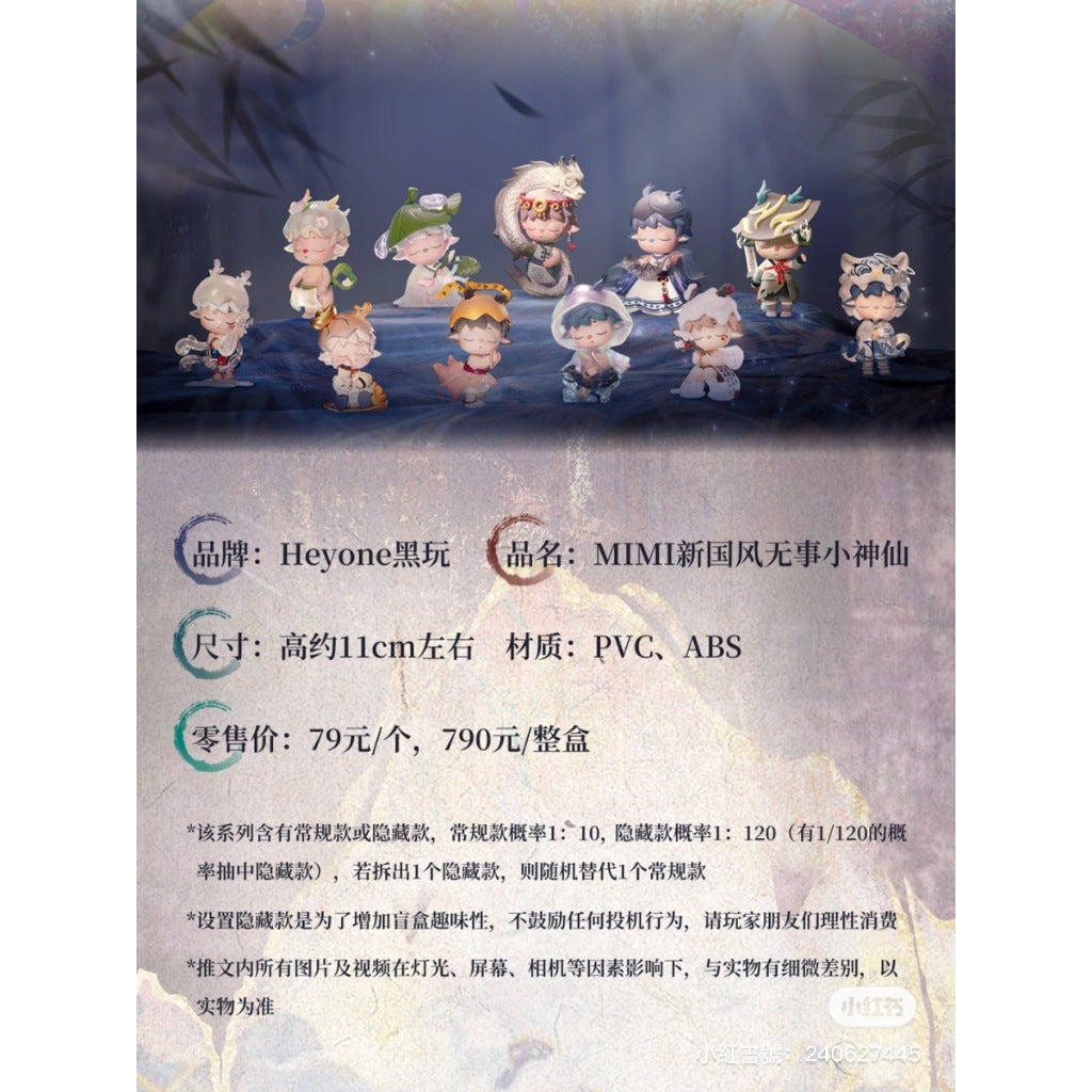 快速預購 ✅ Mimi 無事小神仙 確認款 黑玩 願有歲月可回首 他日臥龍終得雨 Heyone 隱藏 端盒 盲盒 公仔