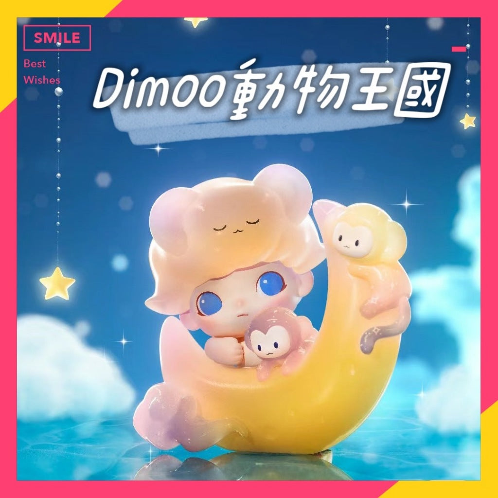 快速預購 ⚡ Dimoo 動物王國 確認款 小猴撈月 公仔 泡泡瑪特 pop mart 盲盒 溫暖北極熊 小熊奶爸 隱藏