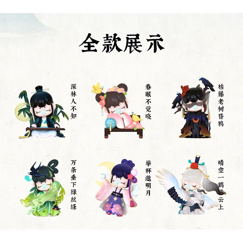 快速預購 ✅ Nanci 詩詞歌賦 確認款 海上生明月 隱藏 囡茜 若來 Rolife 公仔 盲盒 晴空一鶴排雲去