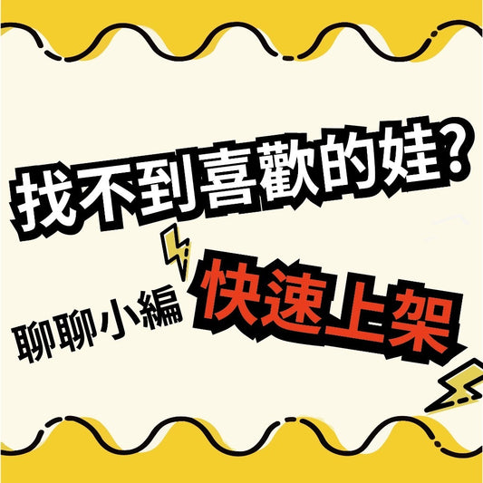 【詢價專區】私訊小編 詢問價格 追蹤ig wtoys2023