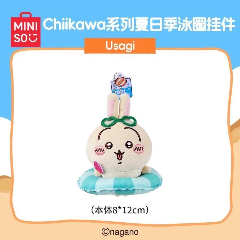 快速預購🔥 吉伊卡哇 泳圈掛件 夏日季 Miniso 毛絨公仔 名創優品 烏薩奇 小八 chiikawa 雨衣 吊飾
