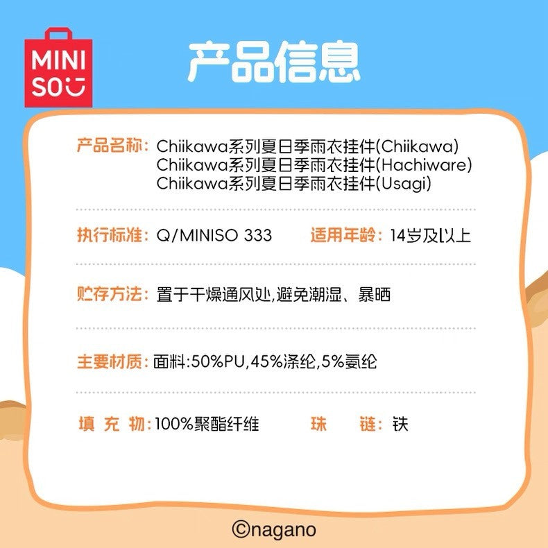 快速預購🔥 吉伊卡哇 雨衣掛件 夏日季 Miniso 毛絨公仔 名創優品 烏薩奇 小八 chiikawa 泳圈 吊飾