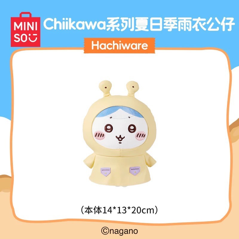 快速預購🔥 吉伊卡哇 雨衣掛件 夏日季 Miniso 毛絨公仔 名創優品 烏薩奇 小八 chiikawa 泳圈 吊飾