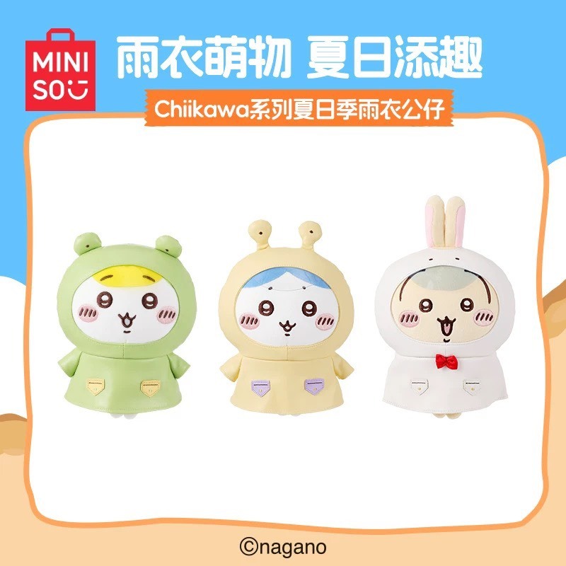 快速預購🔥 吉伊卡哇 雨衣掛件 夏日季 Miniso 毛絨公仔 名創優品 烏薩奇 小八 chiikawa 泳圈 吊飾