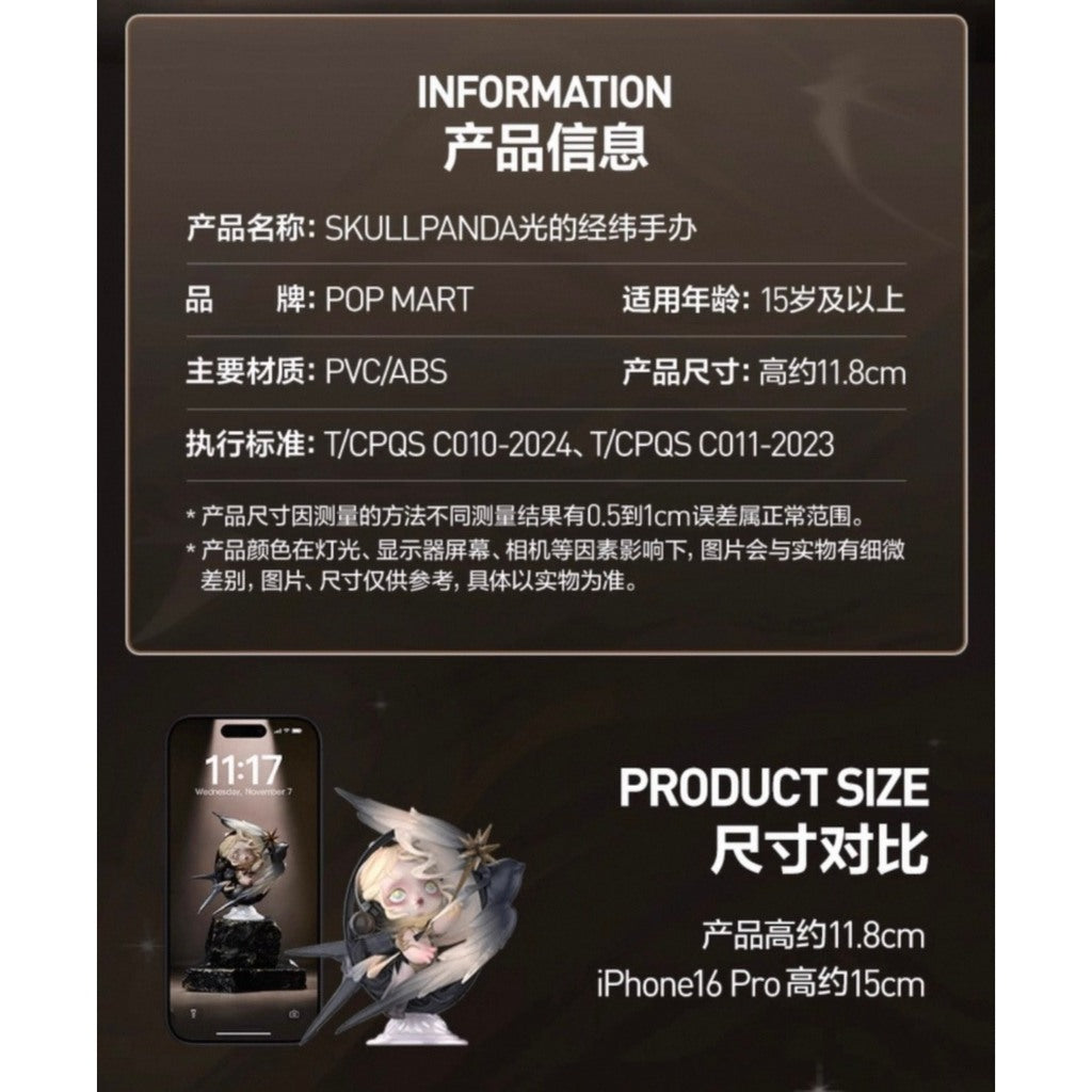 快速預購 ✅ Skullpanda  光的經緯 吊卡 隱藏 盲盒 公仔  popmart 泡泡瑪特 上海限定 擺件