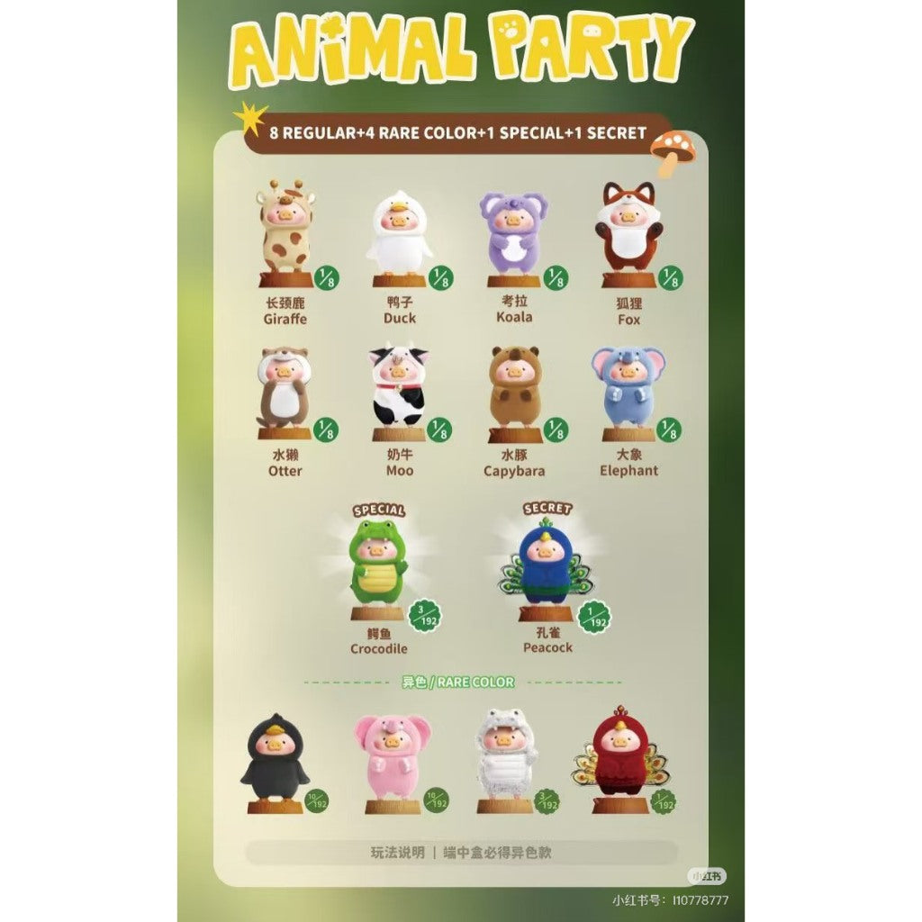 快速預購 ⚡ Lulu豬 動物派對 確認款 隱藏 公仔 52toys 盲盒 鱷魚 長頸鹿 罐頭豬 異色 水獺 孔雀 大象