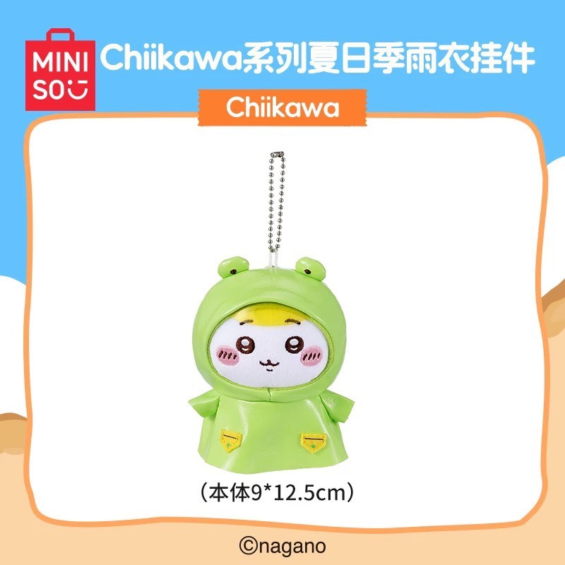 快速預購🔥 吉伊卡哇 雨衣掛件 夏日季 Miniso 毛絨公仔 名創優品 烏薩奇 小八 chiikawa 泳圈 吊飾