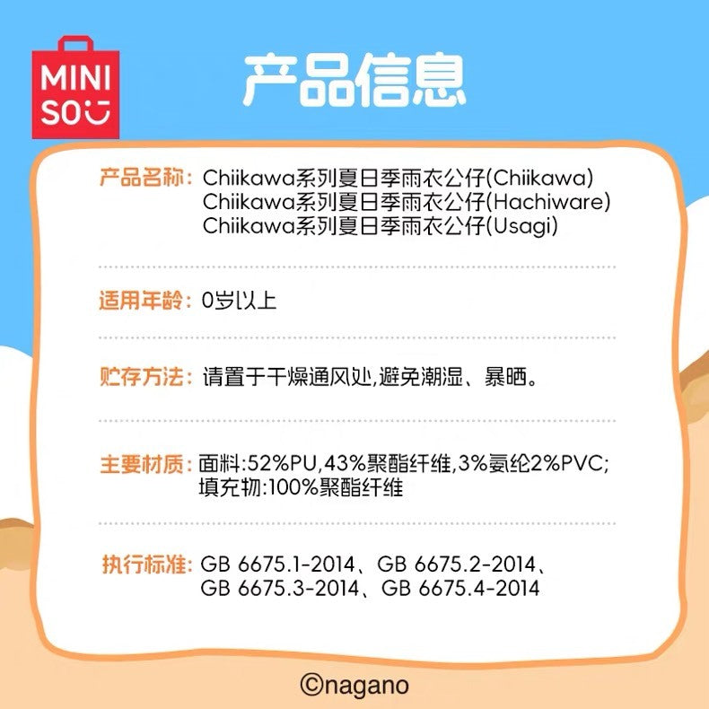 快速預購🔥 吉伊卡哇 雨衣掛件 夏日季 Miniso 毛絨公仔 名創優品 烏薩奇 小八 chiikawa 泳圈 吊飾