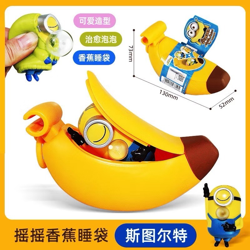 快速預購 ✅ 小小兵 搖搖香蕉睡袋 香蕉床 盲盒 捏捏解壓 小黃人 minions 端盒 確認款 鮑勃 miniso