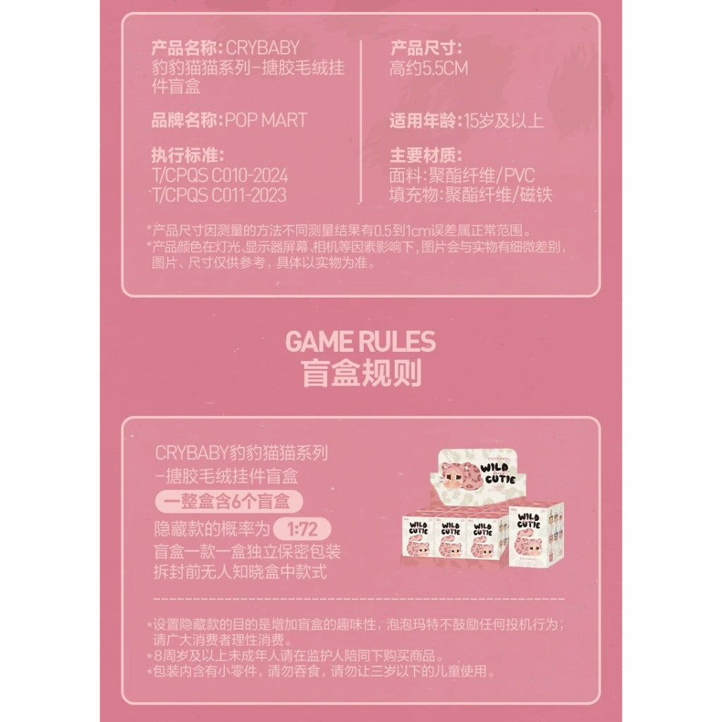 快速預購🔥 哭娃 豹豹貓貓 確認款 搪膠毛絨 Crybaby 盲盒 手機掛鍊 掛件 泡泡瑪特 公仔 毛絨公仔 娃娃吊飾