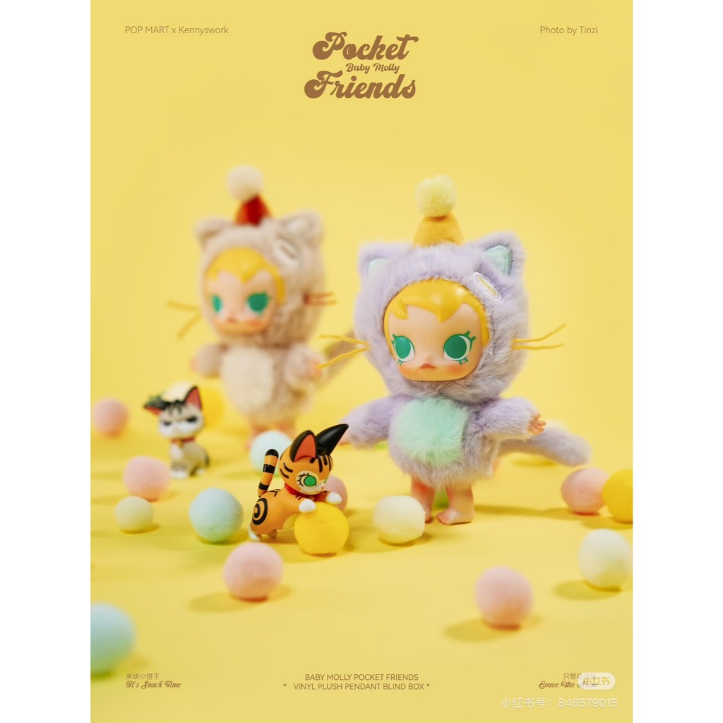 快速預購 ✅ Molly 口袋朋友 確認款 搪膠毛絨掛件 泡泡瑪特 茉莉 公仔 隱藏 popmart 吊飾 毛絨娃娃